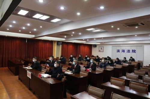 濱海法院迅速貫徹落實全市法院服務保障疫情防控和經濟社會發展工作部署會精神，為社會經濟穩定發展提供堅強法治保障